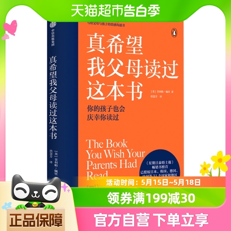 真希望我父母读过这本书写给父母和孩子的情感沟通书新华书店 书籍/杂志/报纸 家庭教育 原图主图