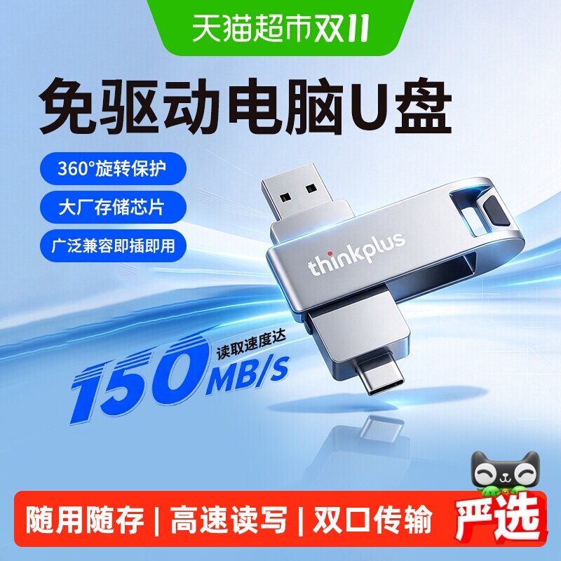 联想u盘typec双接口电脑两用大容量双头迷你手机优盘车载商务招