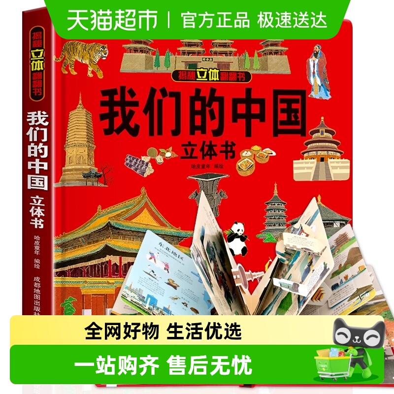 我们的中国揭秘系列无