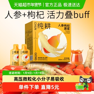 杞里香纯耕人参枸杞原浆礼盒长白山人参宁夏苟杞子原果榨汁饮品