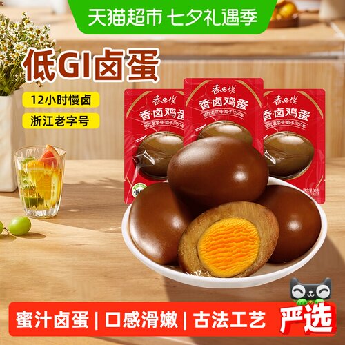 香巴佬低GI卤蛋即食速食办公室蛋