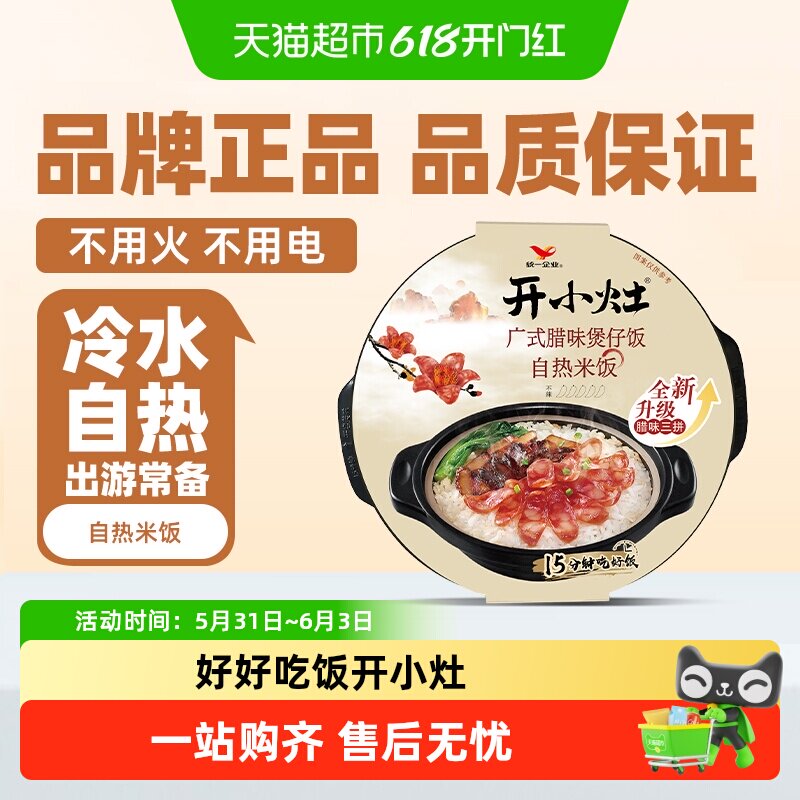 统一开小灶自热米饭土豆牛腩煲仔饭宫保鸡丁组合露营野餐自驾方便