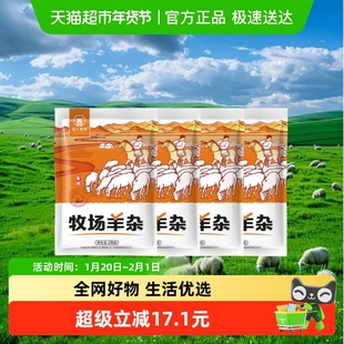 草原汇香羊杂汤辣味羊肉汤250g*4袋即食真空袋装熟食内蒙古羊杂碎