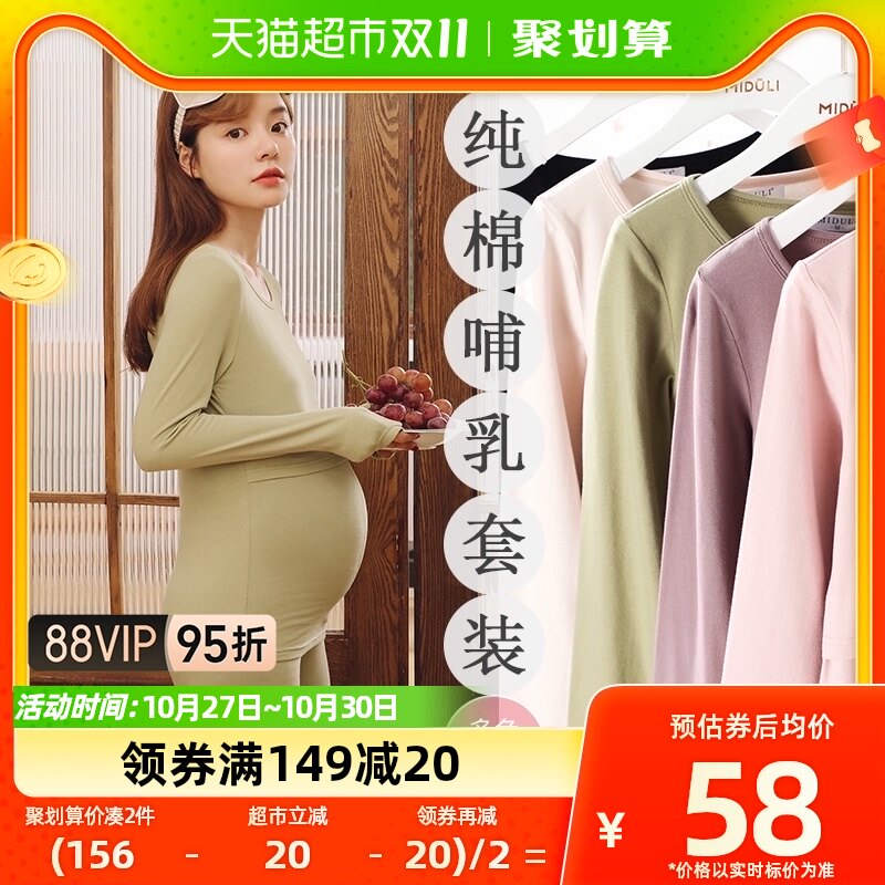 米度丽孕妇秋衣秋裤套装哺乳期月子服秋衣睡衣纯棉保暖内衣秋裤女属于什么档次？