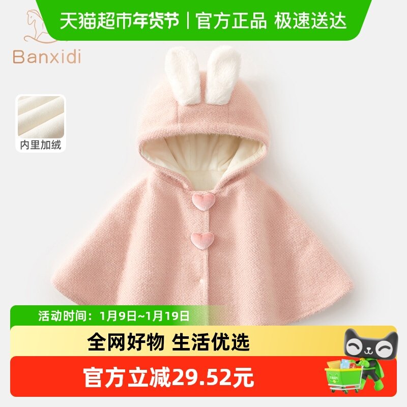 班喜迪婴儿斗篷秋冬装外出儿童防风披风女童加绒冬季宝宝公主披肩