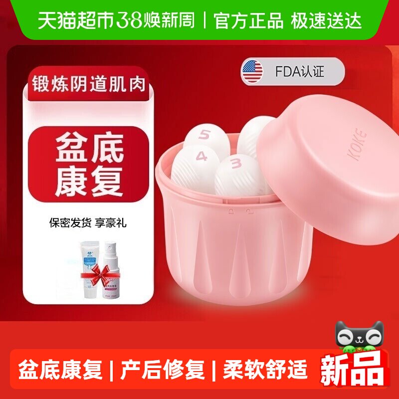 科卡阴道哑铃医用盆底肌肉康复器凯格尔训练器仪产后缩漏尿球收紧