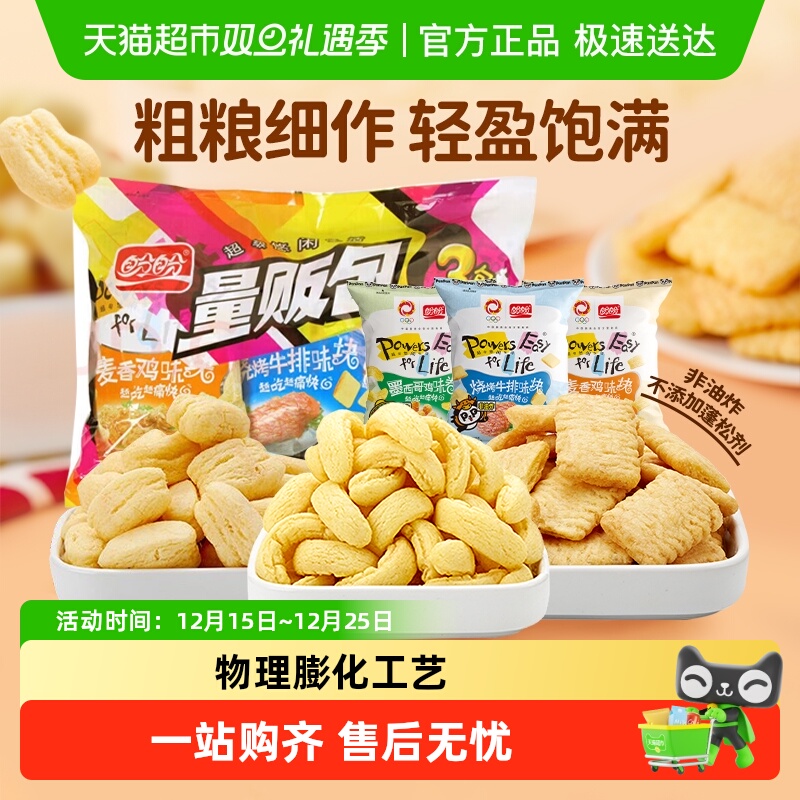 盼盼膨化食品麦香鸡味块薯片零食大礼包儿童零食小吃休闲下午茶