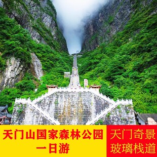张家界旅游张家界天门山一日游天门山玻璃栈道天门山索道门票