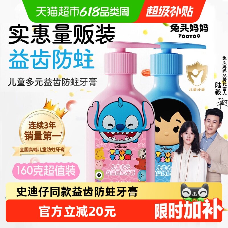 【迪士尼】兔头妈妈儿童多元益齿防蛀牙膏龋齿宝宝换牙期正品