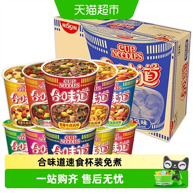 日清合味道泡面多口味3分钟即食免煮猪骨浓汤五香牛肉双耳装速食