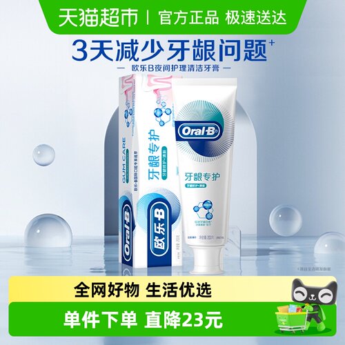 排浊抗敏牙膏欧乐B修护