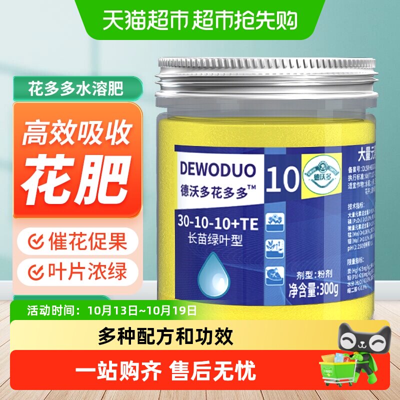 DWD德沃多花多多水溶肥可喷施