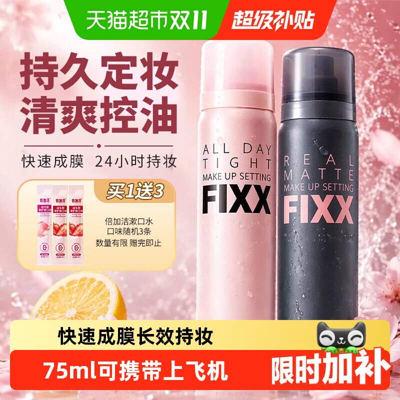 韩国fixx水光肌定妆喷雾