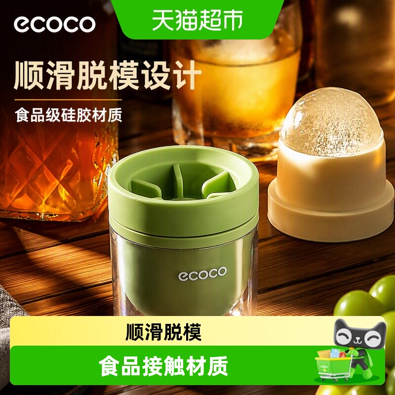 ecoco威士忌大冰球模具顺滑脱模图片