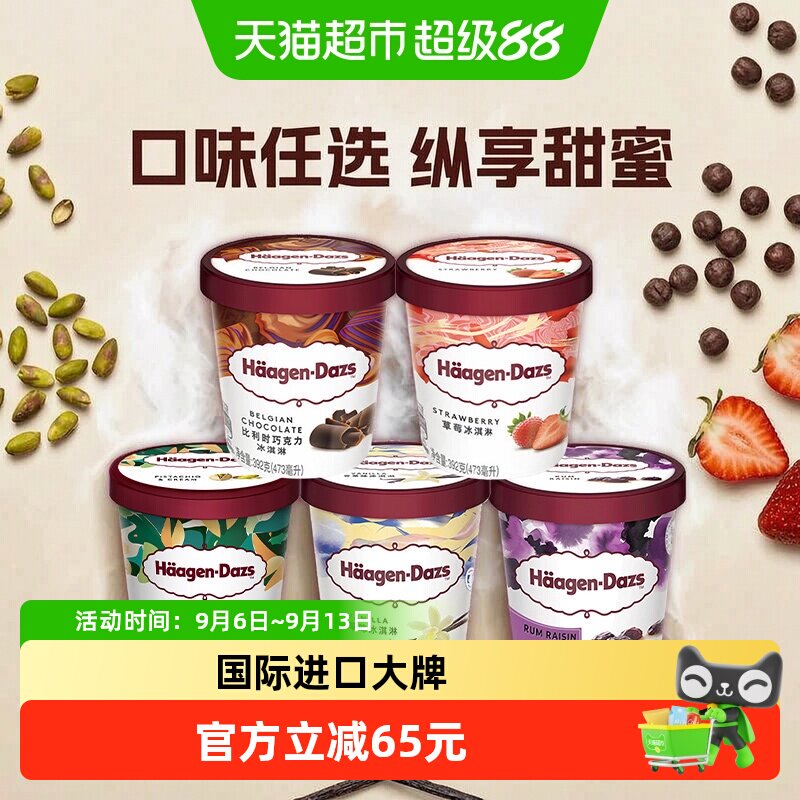 顺丰上门哈根达斯奶油多口味冰淇淋大杯雪糕