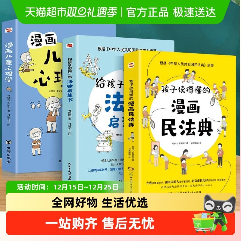 孩子读得懂的漫画民法典给孩子的第一本法律启蒙书漫画儿童心理学