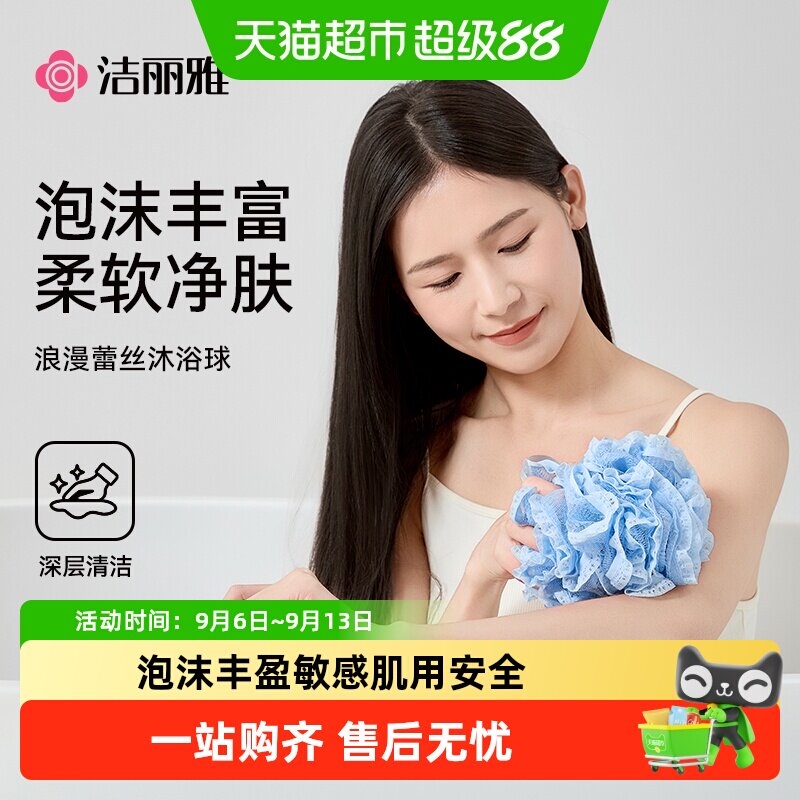 洁丽雅沐浴花球敏感肌专用图片