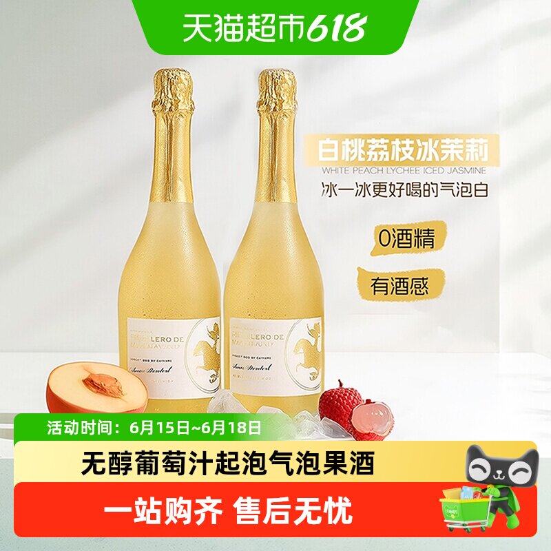 西班牙原瓶进口甜白葡萄酒无醇葡萄汁无酒精起泡气泡微醺果酒送礼