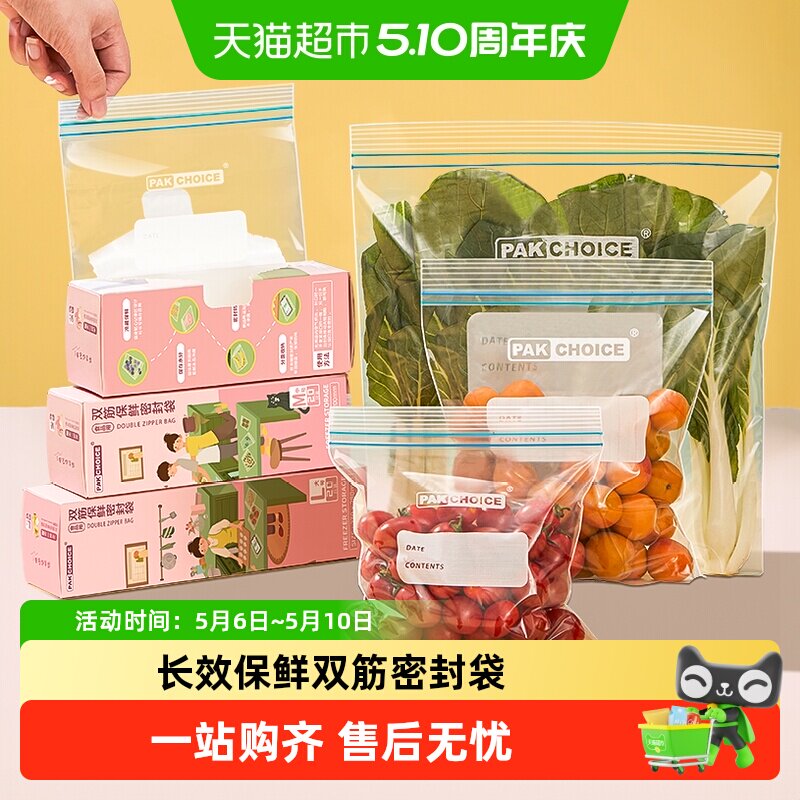 PAKCHOICE密封袋大中小号加厚食品级一次性保鲜袋自带封口分装袋
