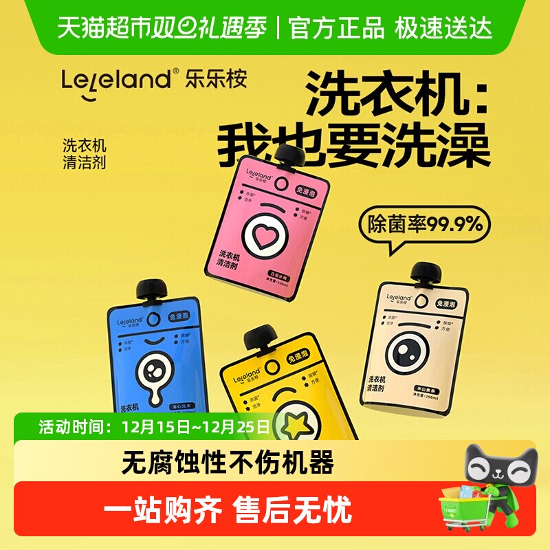 乐乐桉洗衣机清洁剂杀菌全自动滚筒消毒除螨清洗养护免浸泡清洗剂