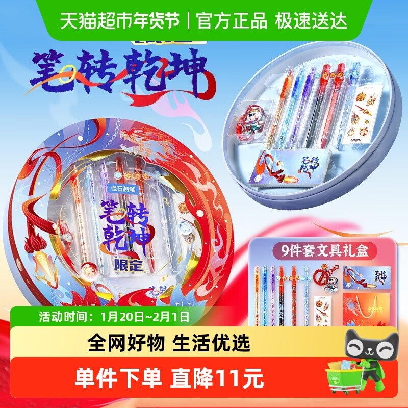 点石制笔笔转乾坤礼盒394E速干中性笔混元时空舱黑色太空舱文具,文具电教/文化用品/商务用品,中性笔,淘宝优惠券,粉丝福利购,淘宝优惠卷