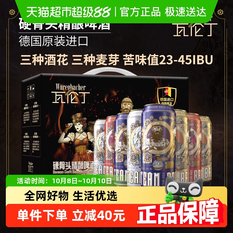 【礼盒】Wurenbacher瓦伦丁德国进口硬骨头精酿啤酒春节送礼