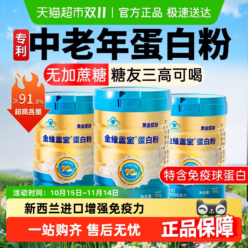 黄金搭档*91.8%实蛋白含量天花板