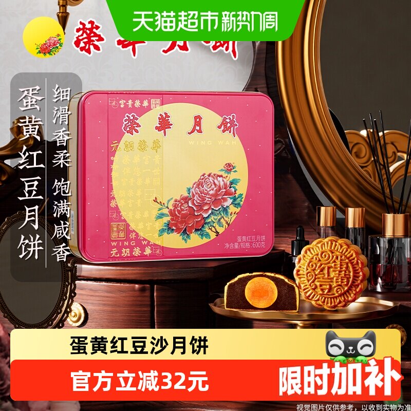 香港元朗荣华蛋黄红豆沙糕点中秋节月饼礼盒中秋送礼
