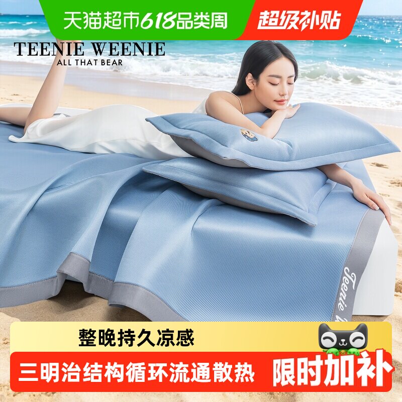 TeenieWeenie小熊凉感冰丝席床笠款A类可机洗凉席空调软席三件套3