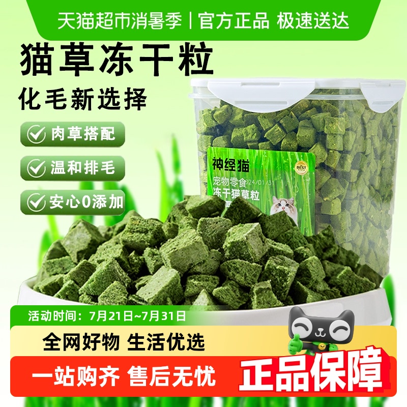 神经猫鸡肉猫草冻干助排毛球
