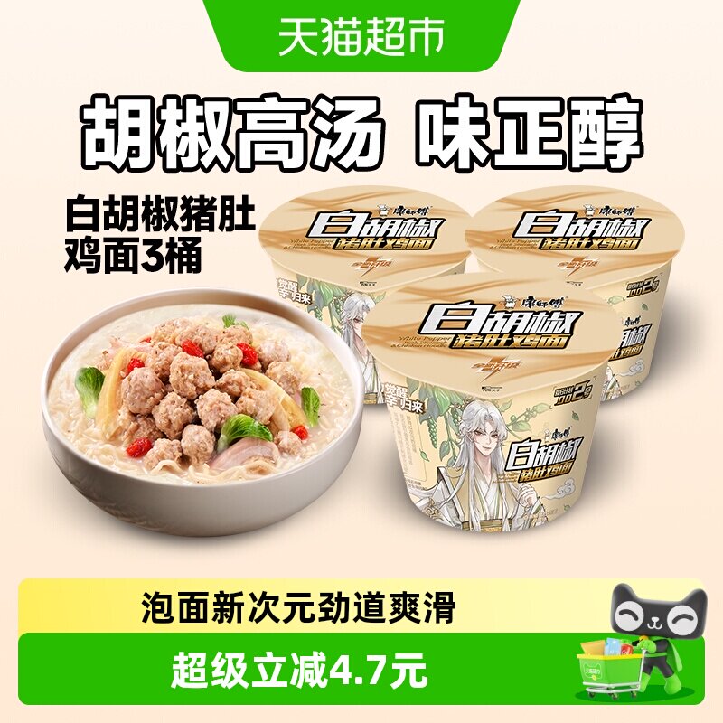康师傅胡椒猪肚鸡面呛爽110g*3桶图片