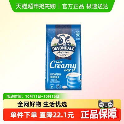 德运澳洲进口全脂奶粉1kg×1袋