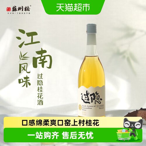 苏州桥过隐桂花米酒