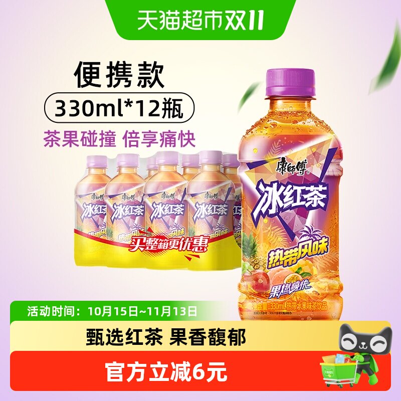 康师傅热带风味冰红茶0脂果味茶饮料出游便携整箱装