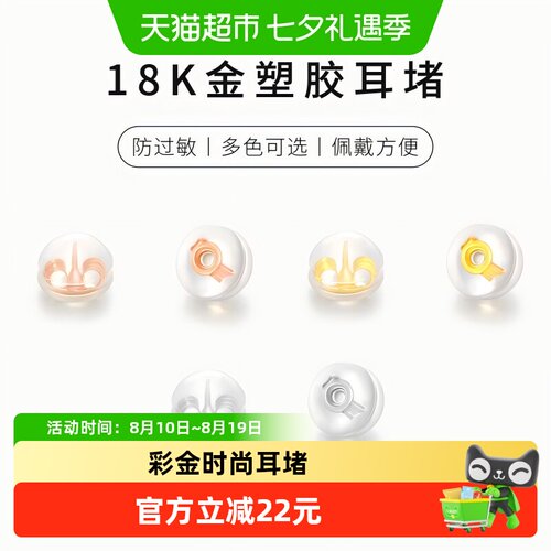 梦金园18K金耳堵固定耳帽
