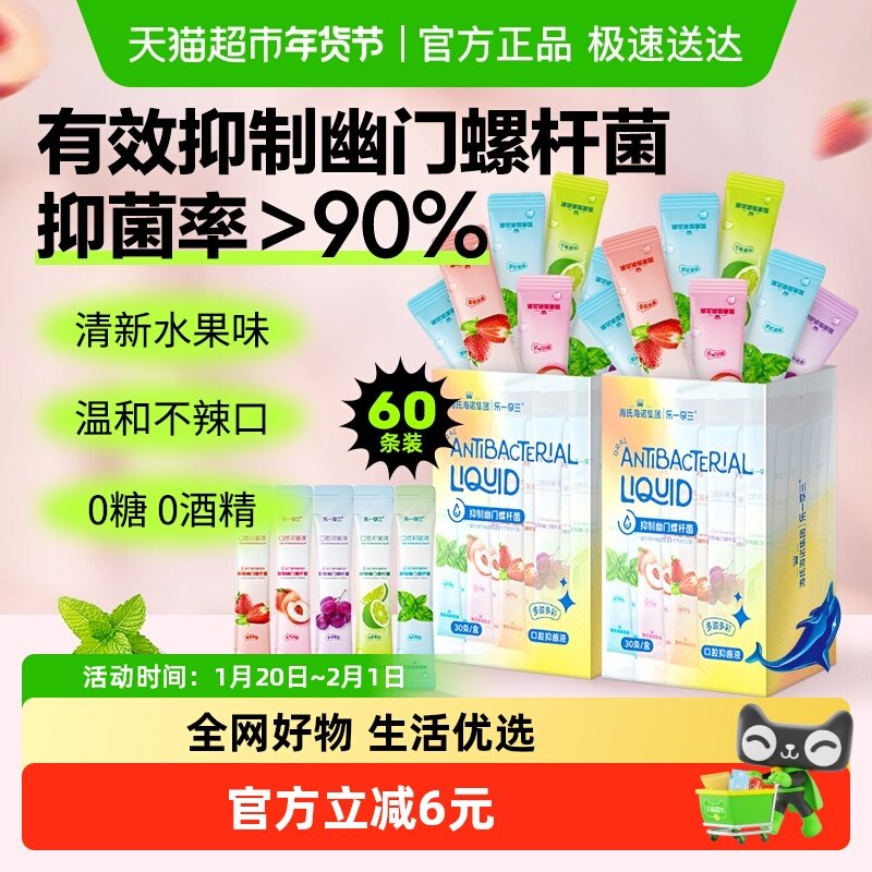 海氏海诺口腔抑菌液漱口水抑制幽门螺旋杆菌便携5种口味30条*2盒,保健用品,口腔健康,淘宝优惠券,粉丝福利购,淘宝优惠卷