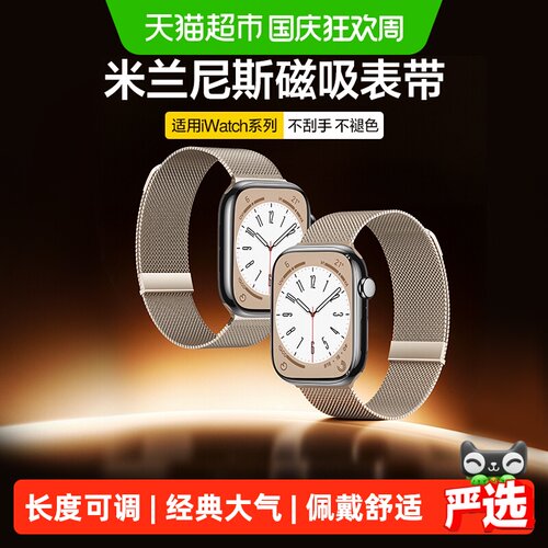 闪魔适用苹果iwatch米兰尼斯表带
