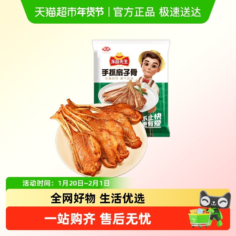 安井冻品先生手抓扇子骨预制方便菜空气炸锅美食露营烧烤食材,粮油调味/速食/干货/烘焙,火锅丸类,淘宝优惠券,粉丝福利购,淘宝优惠卷