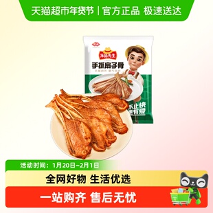 安井冻品先生手抓扇子骨预制方便菜空气炸锅美食露营烧烤食材