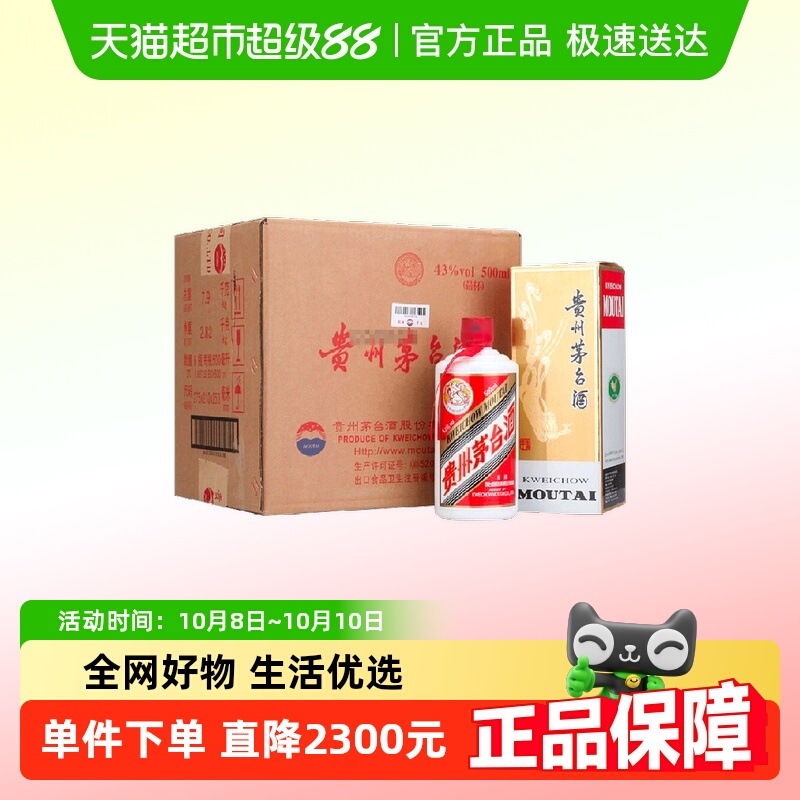 贵州飞天茅台酱香白酒43度500ml*6整箱装（原箱）非88vip折扣品F