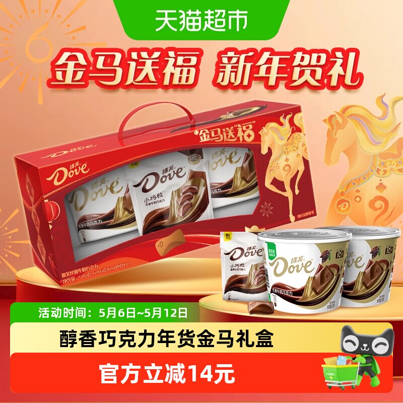 德芙牛奶巧克力金马送福礼盒516g*1盒喜糖果婚庆送伴手礼物小零食