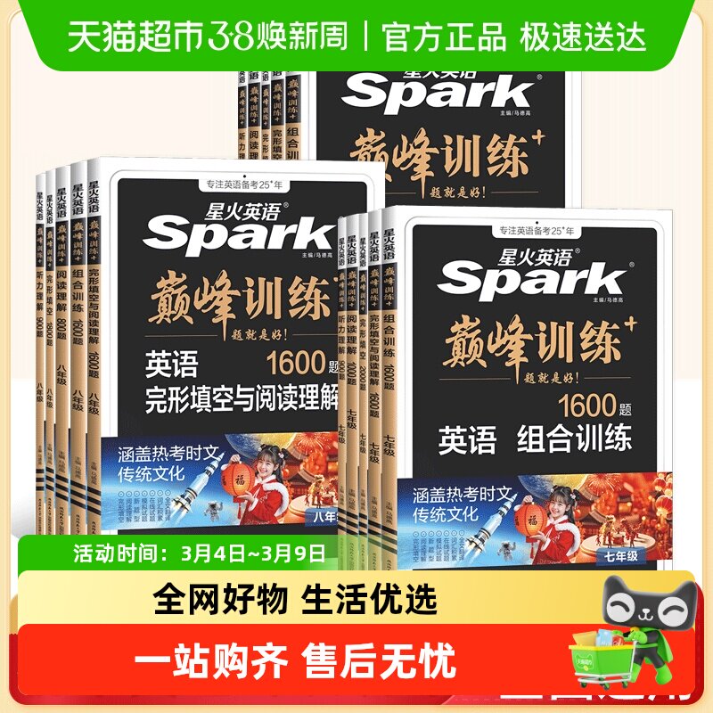 2026新星火英语巅峰训练初中七九八年级专项训练完形填空阅读理解