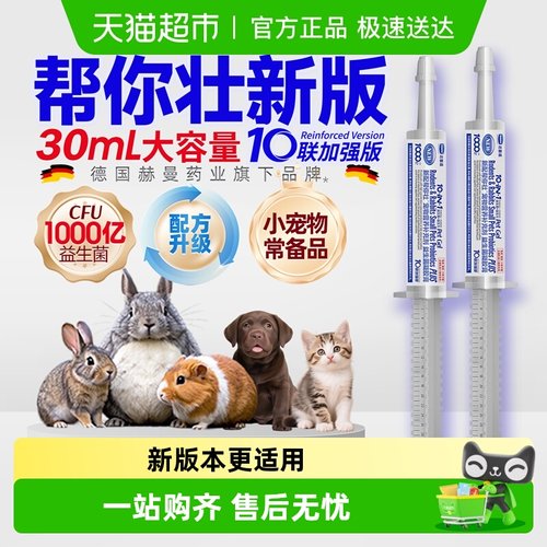 正品帮你壮兔子益生菌500W