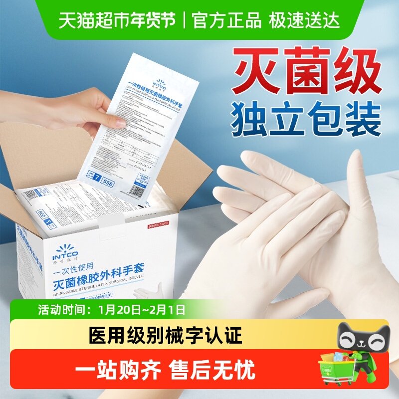 英科医用手套一次性橡胶无菌手术外科防护独立包装加厚无粉食品级,医疗器械,医用手套,淘宝优惠券,粉丝福利购,淘宝优惠卷