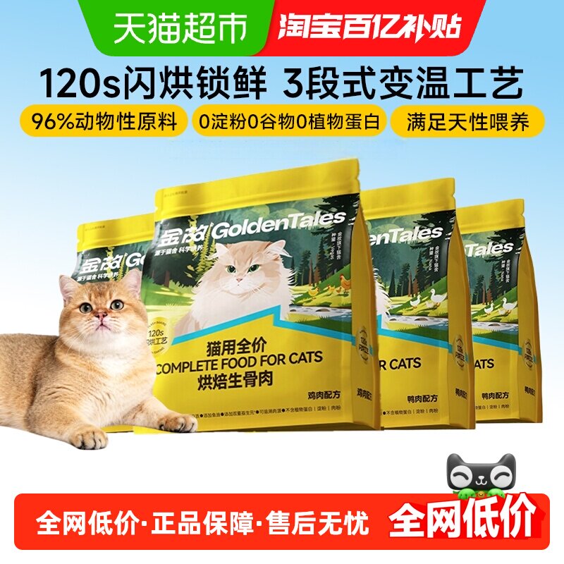 金故鸡肉鸭肉无谷猫粮图片