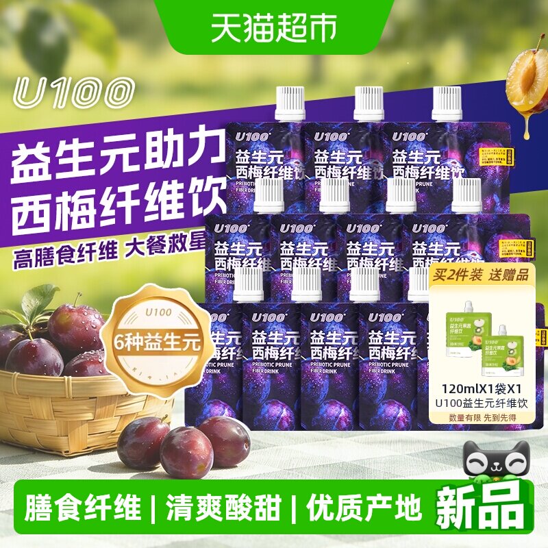 U100����Ԫ��÷��ά���� 120ml*3�� ��ʳͬ�� 13.8Ԫ(��88VIP 95��)