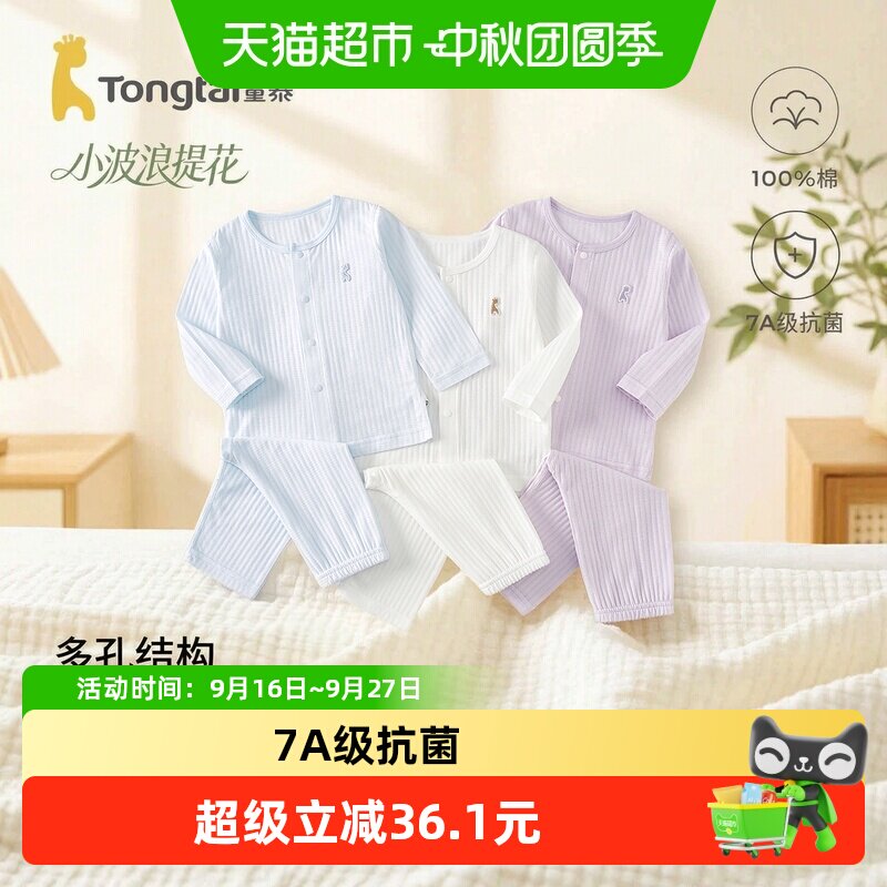 童泰宝宝睡衣A类纯棉柔软亲肤图片