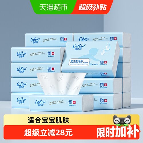 COROU可心柔婴儿纸巾呵护敏感肌