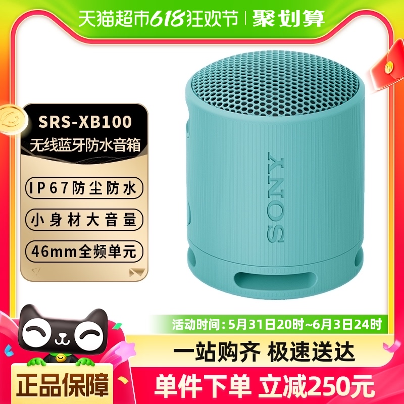 SONY索尼SRS-XB100户外防水迷你蓝牙音箱重低音炮小音响 影音电器 无线/蓝牙音箱 原图主图