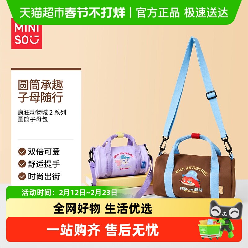 MINISO/������Ʒ������2ϵ��ԲͲ����ĸ�������������ɰ�